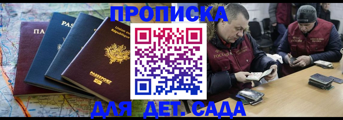 прописка ребенка в Воткинске